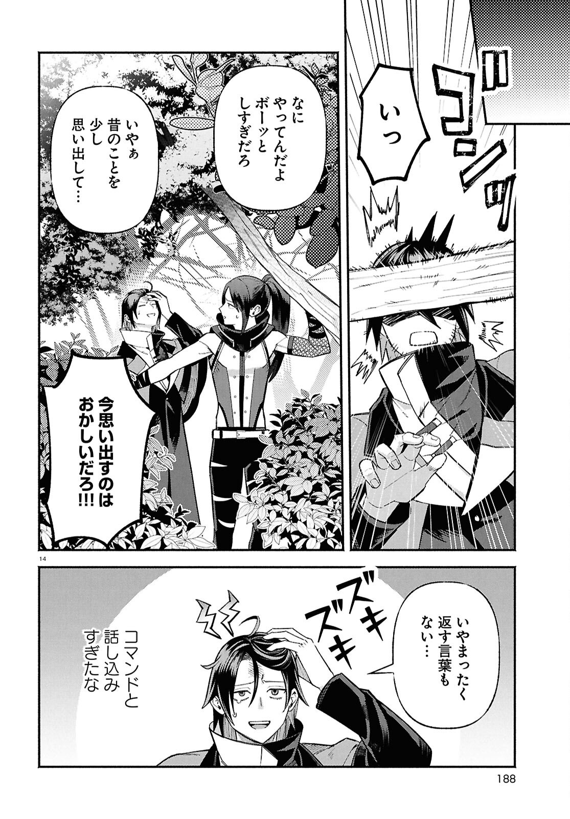 家臣に恵まれた転生貴族の幸せな日常 第5話 - Page 18