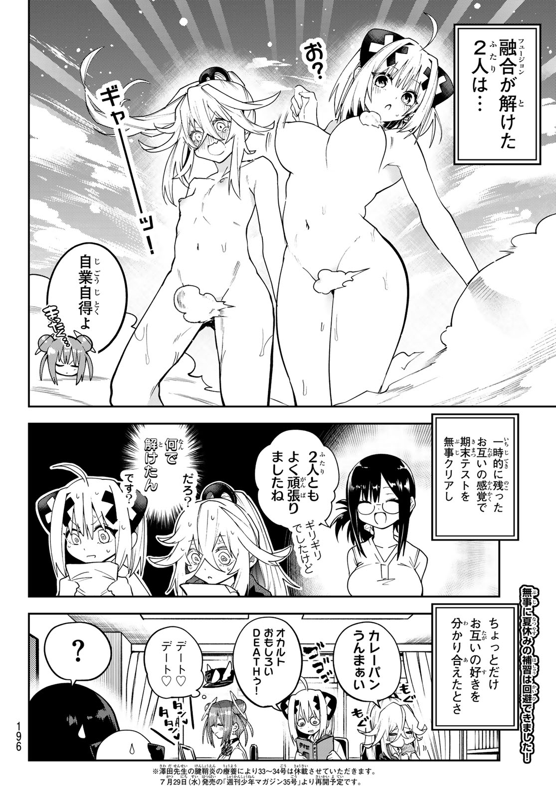 ゆめねこねくと 第86話 - Page 21