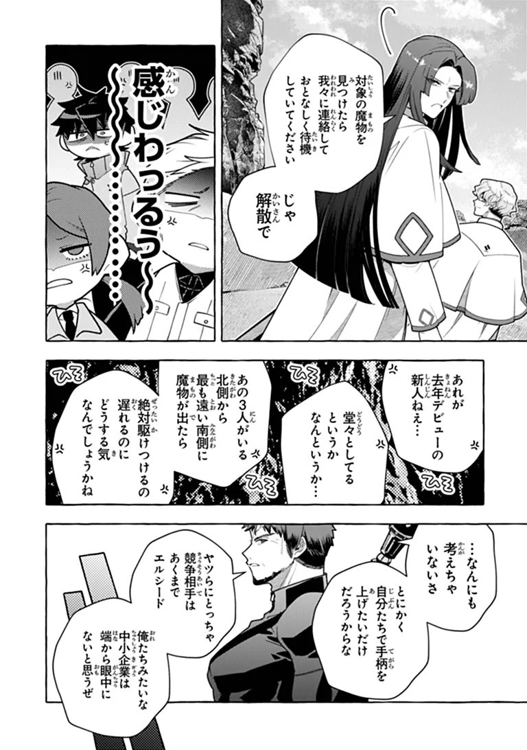 金属スライムを倒しまくった俺が【黒鋼の王】と呼ばれるまで 家の庭で極小ダンジョンを見つけました 第20話 - Page 18