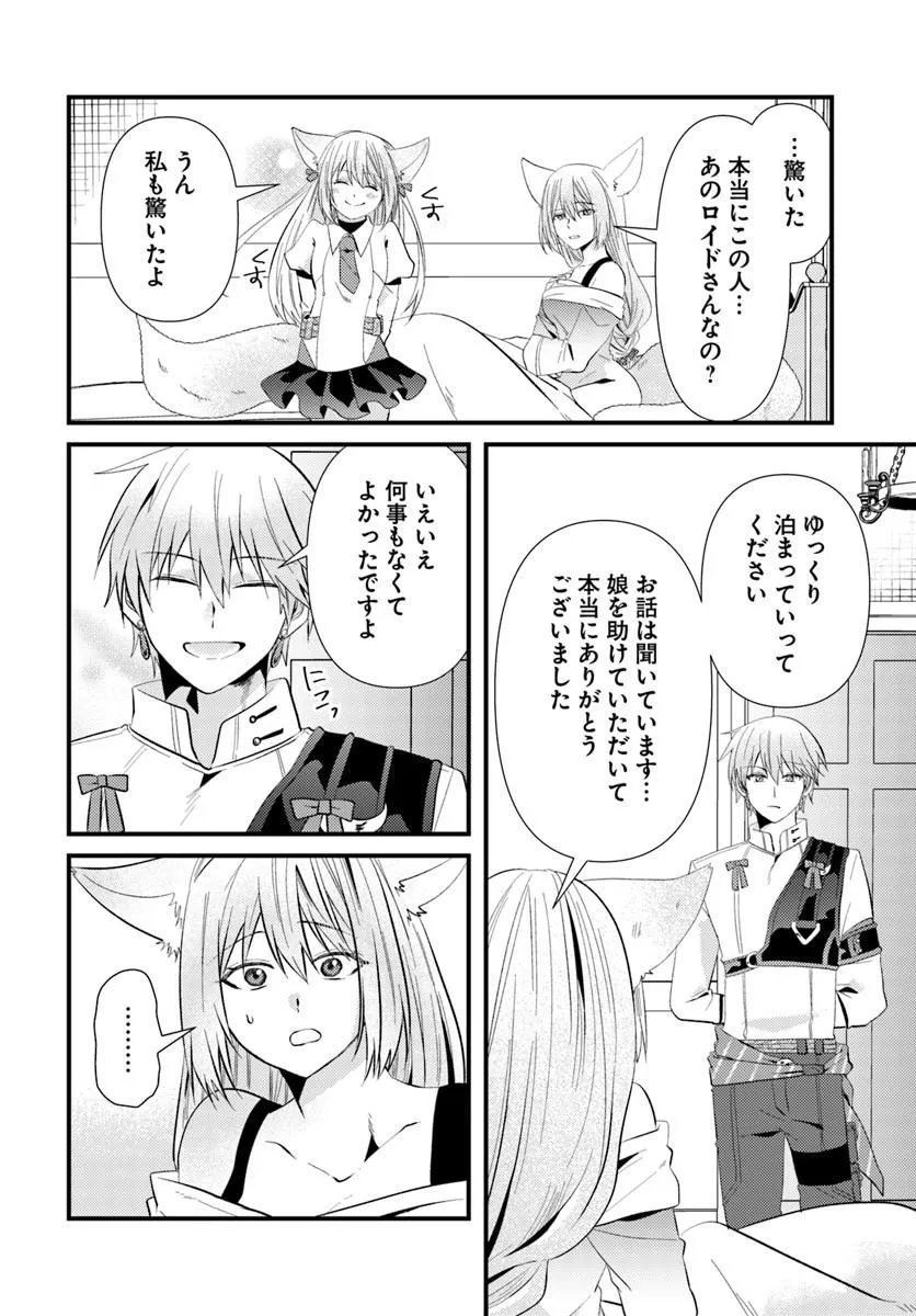 追放系の悪役パーティのリーダーに転生したので、ざまぁされる前に自分を追放しました。 第3.2話 - Page 18