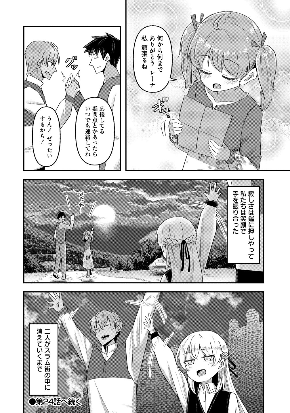 転生少女は救世を望まれる 平穏を目指した私は世界の重要人物だったようです 第23話 - Page 18