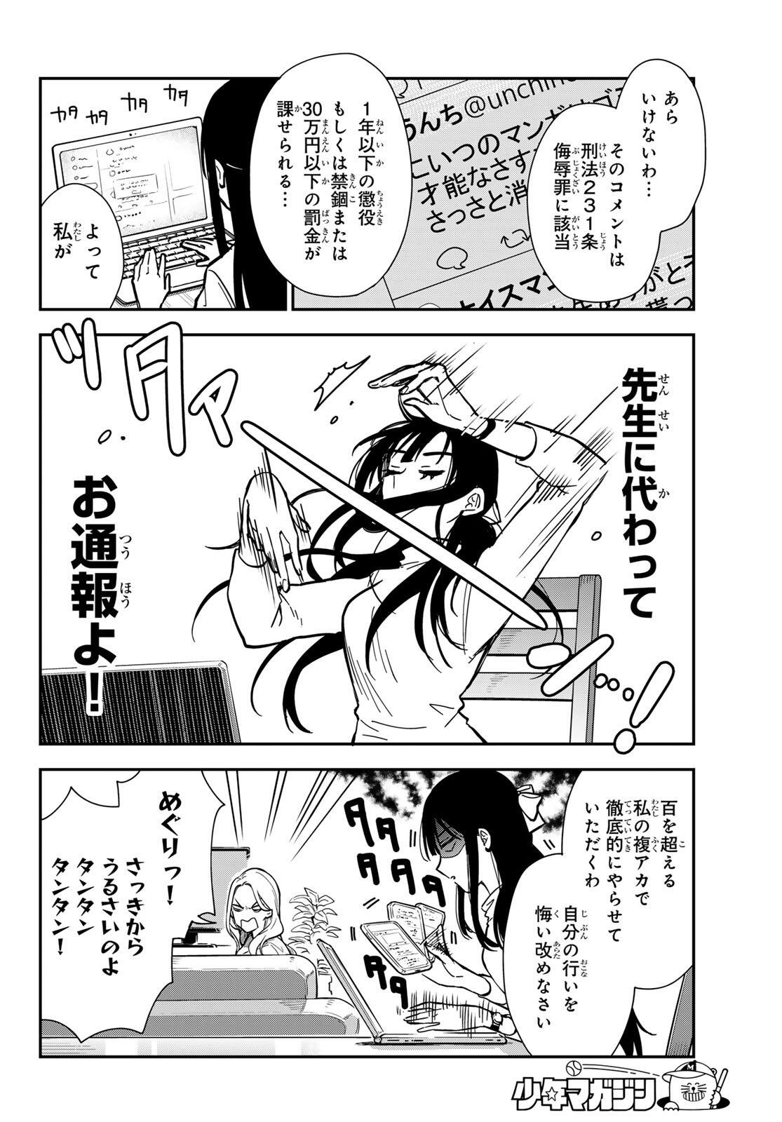 ズレた解釈のぼくら 第1話 - Page 18