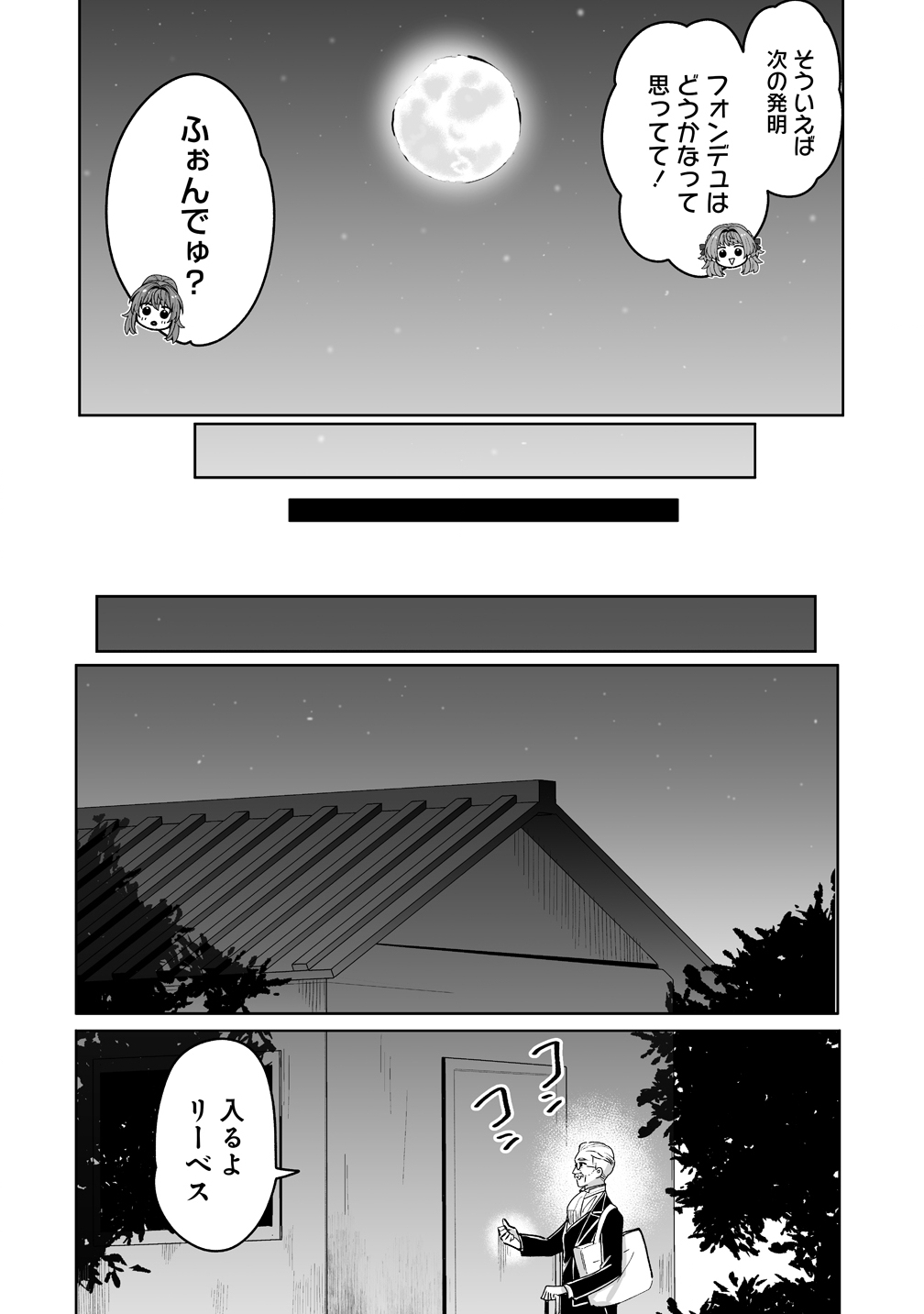 義妹に婚約者を奪われたので、好きに生きようと思います。 第9話 - Page 18