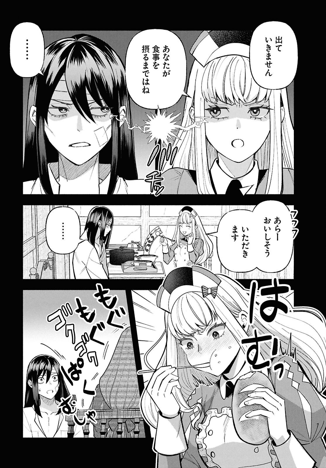 家臣に恵まれた転生貴族の幸せな日常 第5話 - Page 24
