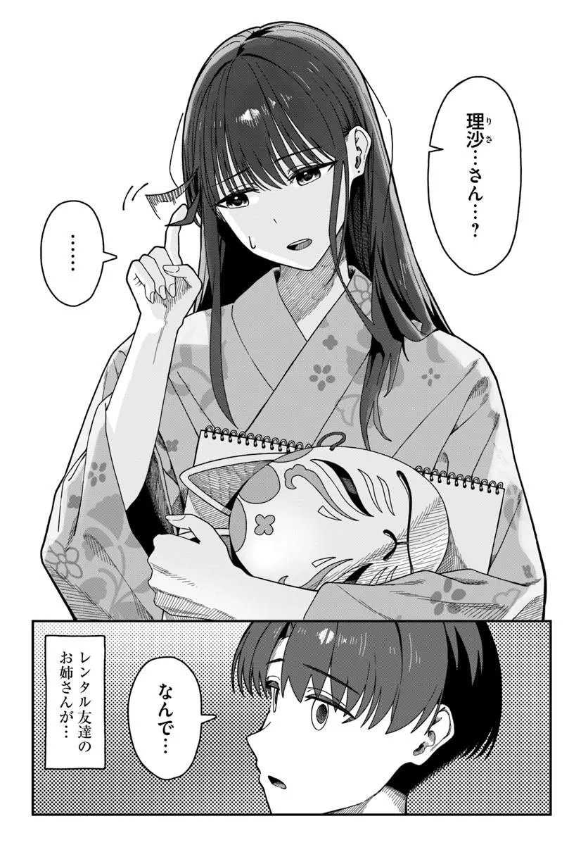 ダウナー系お姉さんに毎日カスの嘘を流し込まれる話 第20話 - Page 19