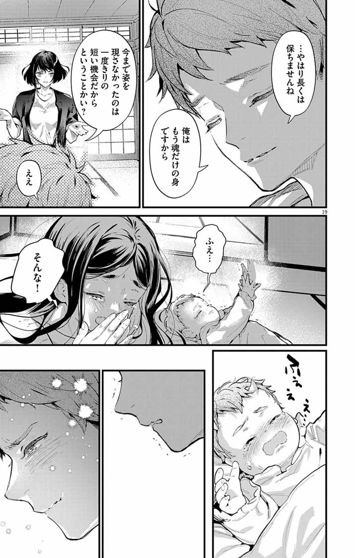 あやかし屋敷のまやかし夫婦 ～契約夫婦は鎌倉で妖怪の集う家を守る～ 第27話 - Page 19