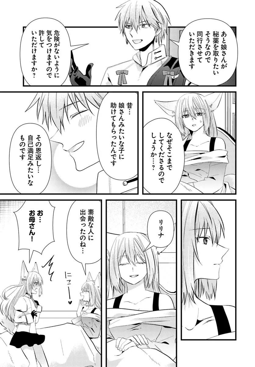 追放系の悪役パーティのリーダーに転生したので、ざまぁされる前に自分を追放しました。 第3.2話 - Page 19
