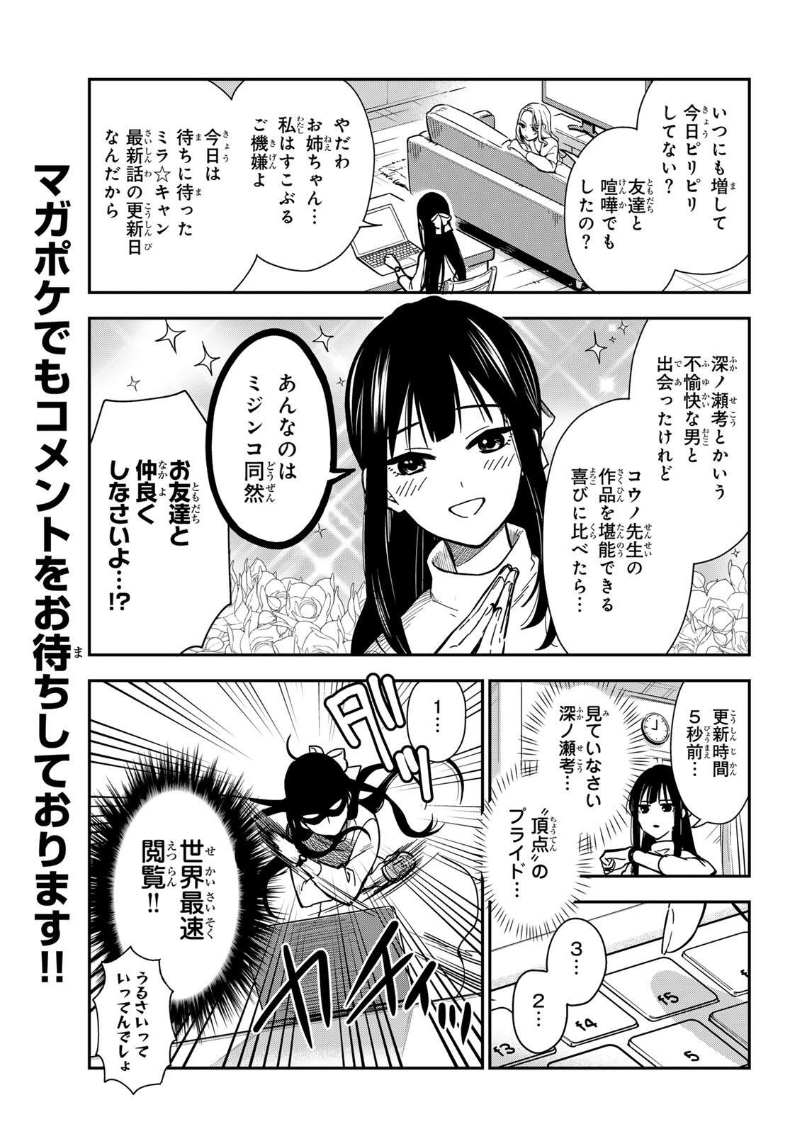 ズレた解釈のぼくら 第1話 - Page 19