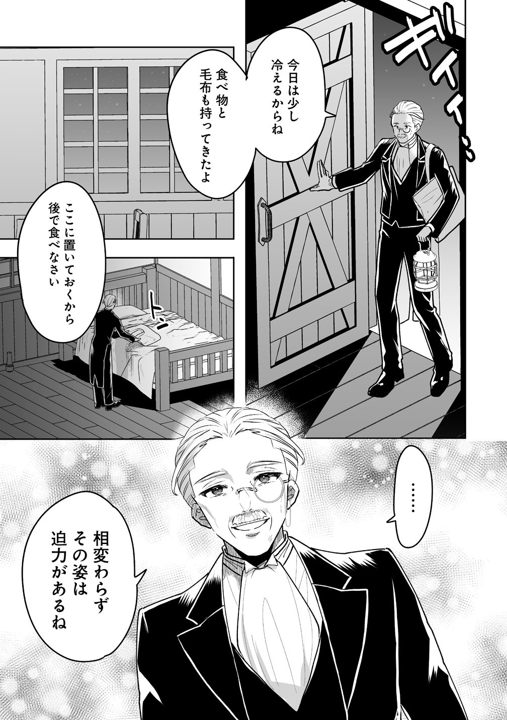 義妹に婚約者を奪われたので、好きに生きようと思います。 第9話 - Page 19