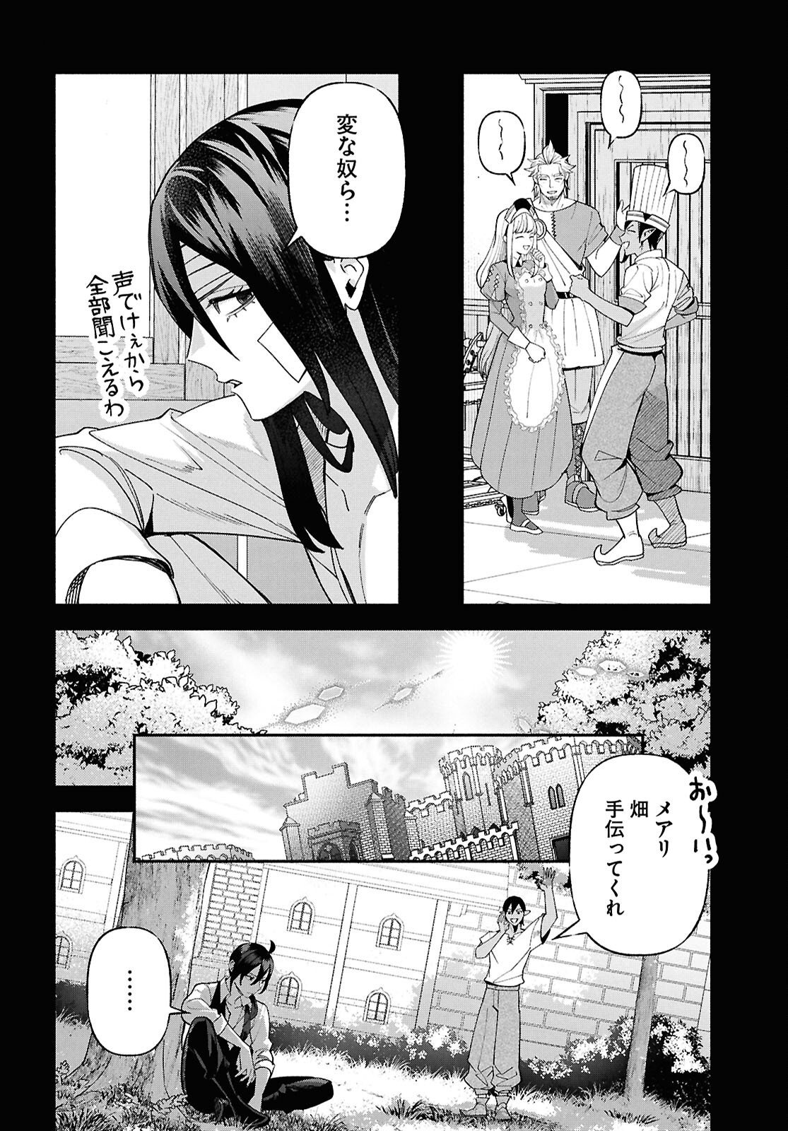 家臣に恵まれた転生貴族の幸せな日常 第5話 - Page 30