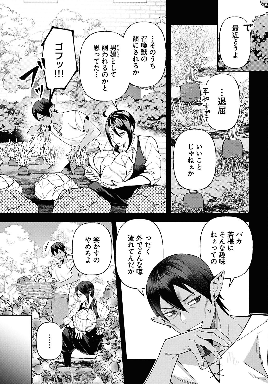 家臣に恵まれた転生貴族の幸せな日常 第5話 - Page 31