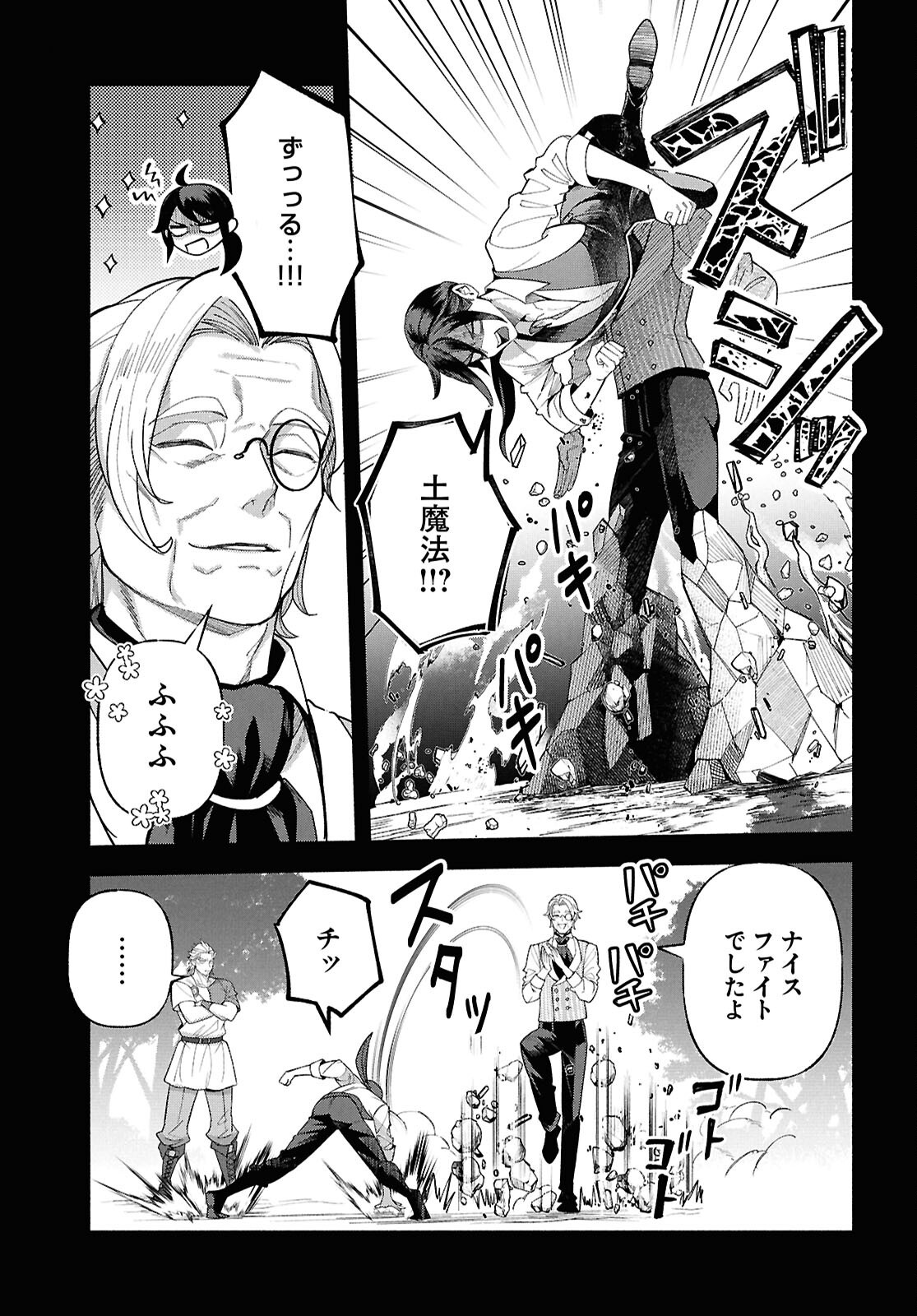 家臣に恵まれた転生貴族の幸せな日常 第5話 - Page 37