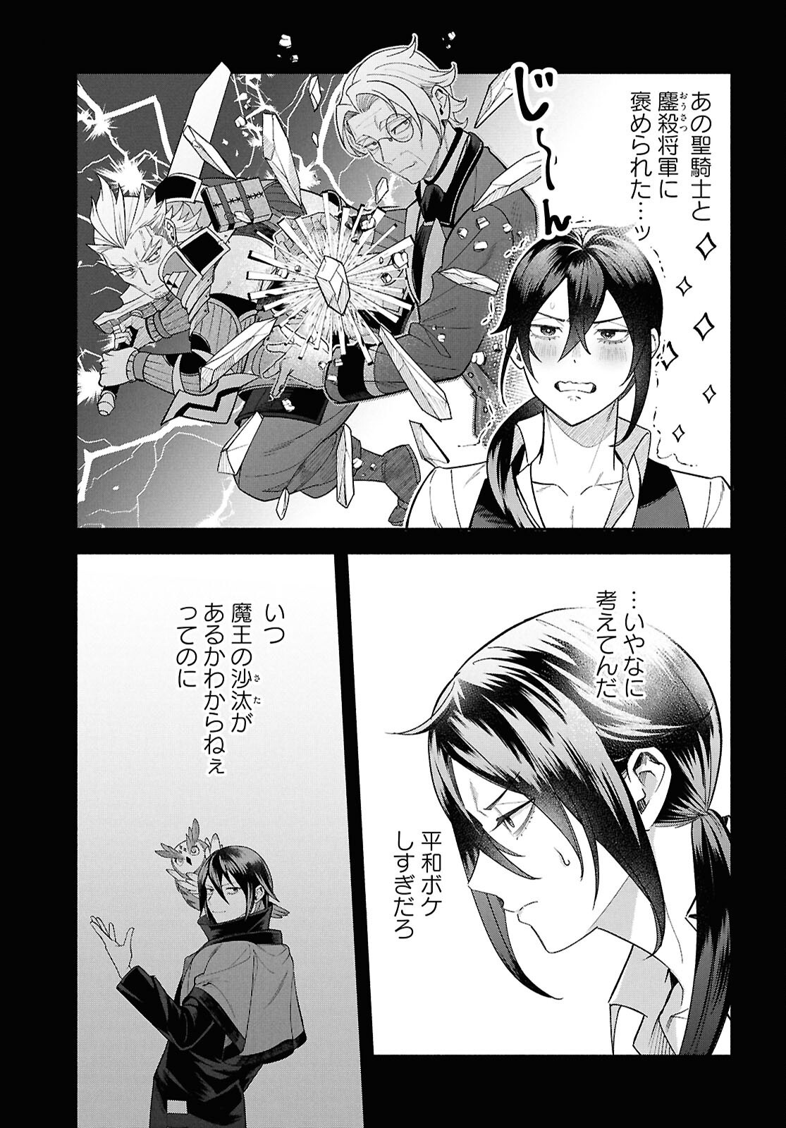 家臣に恵まれた転生貴族の幸せな日常 第5話 - Page 39