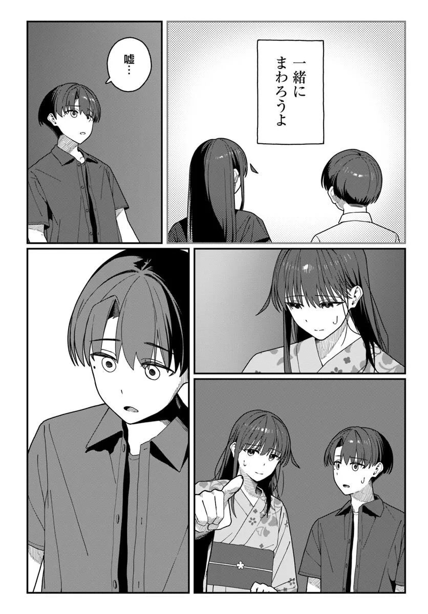 ダウナー系お姉さんに毎日カスの嘘を流し込まれる話 第20話 - Page 20