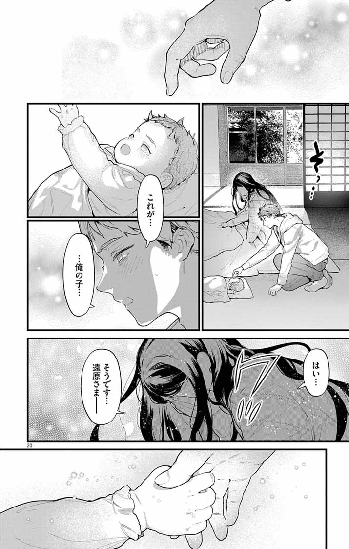 あやかし屋敷のまやかし夫婦 ～契約夫婦は鎌倉で妖怪の集う家を守る～ 第27話 - Page 20