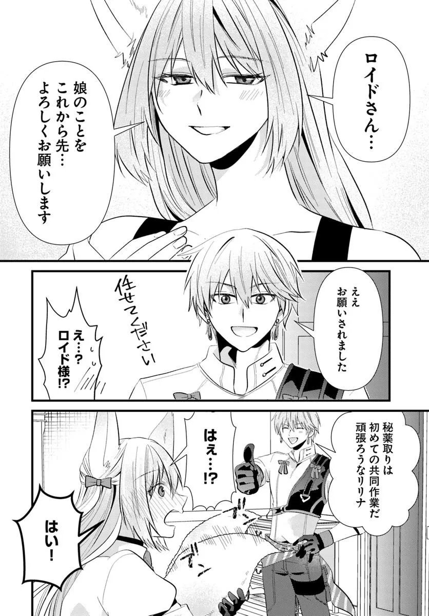追放系の悪役パーティのリーダーに転生したので、ざまぁされる前に自分を追放しました。 第3.2話 - Page 20