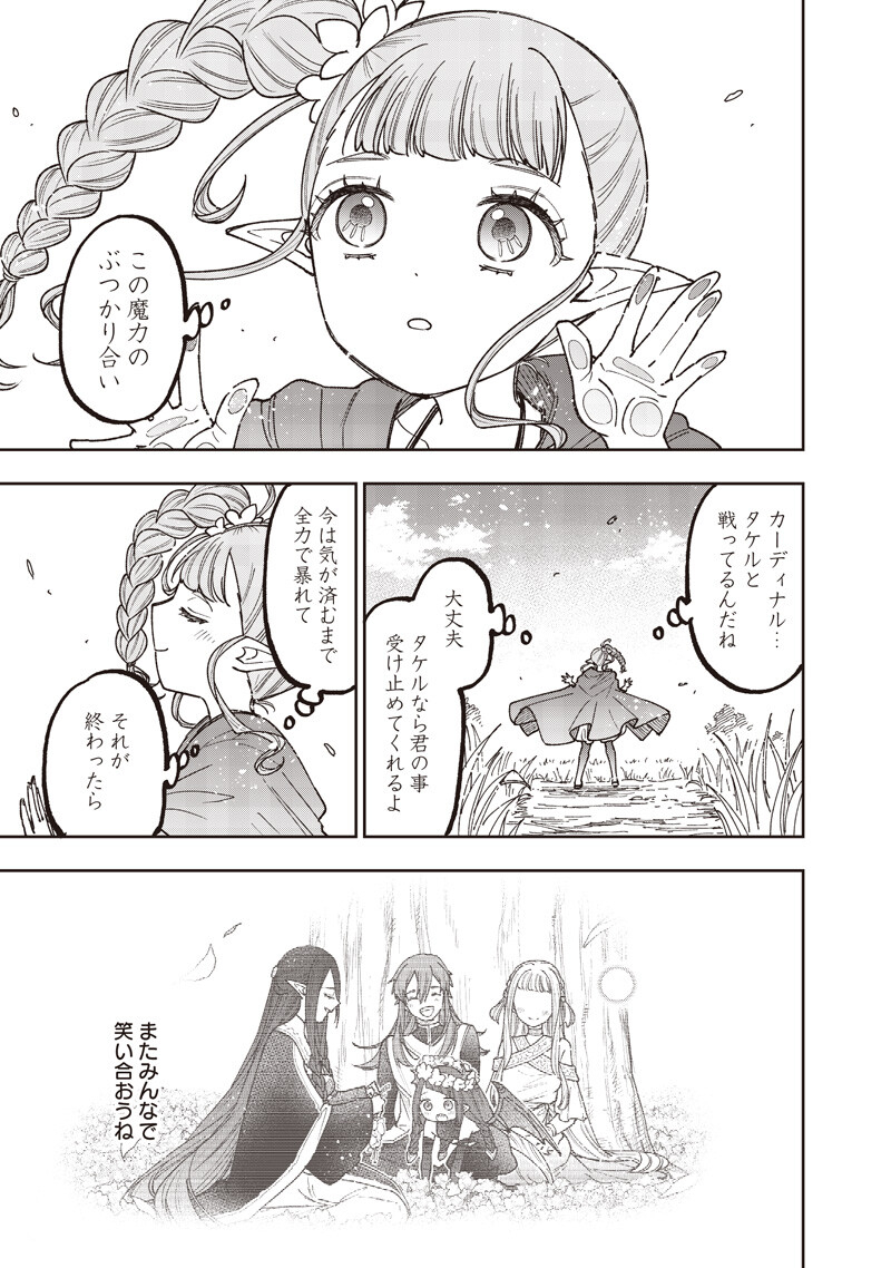救世主 メシア 異世界を救った元勇者が魔物のあふれる現実世界を無双する 第79話 - Page 20