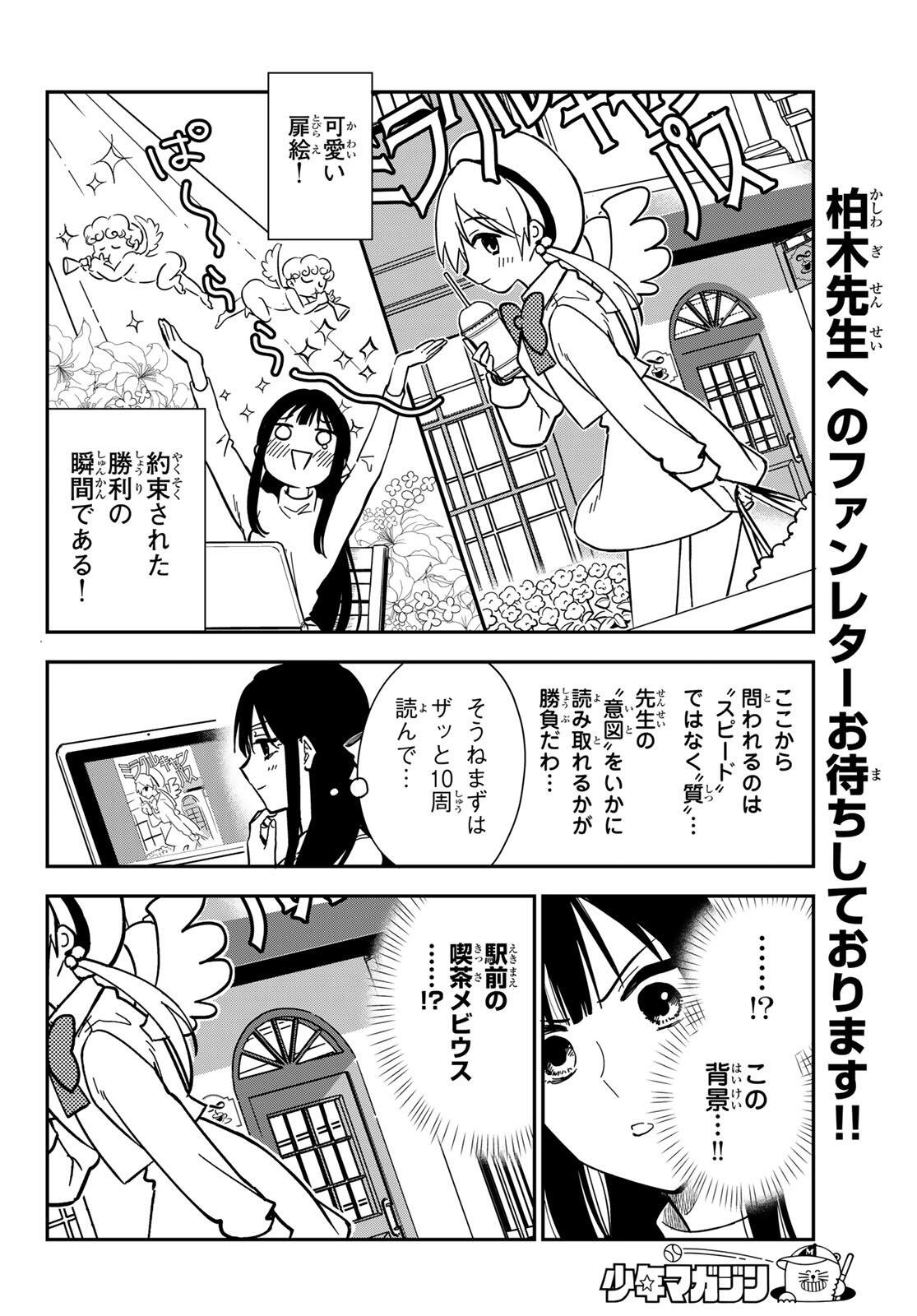 ズレた解釈のぼくら 第1話 - Page 20