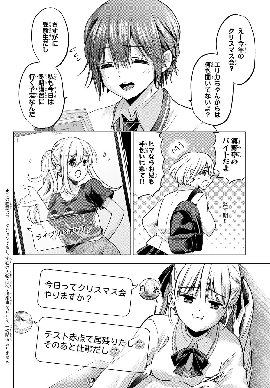 カッコウの許嫁 第302話 - Page 2
