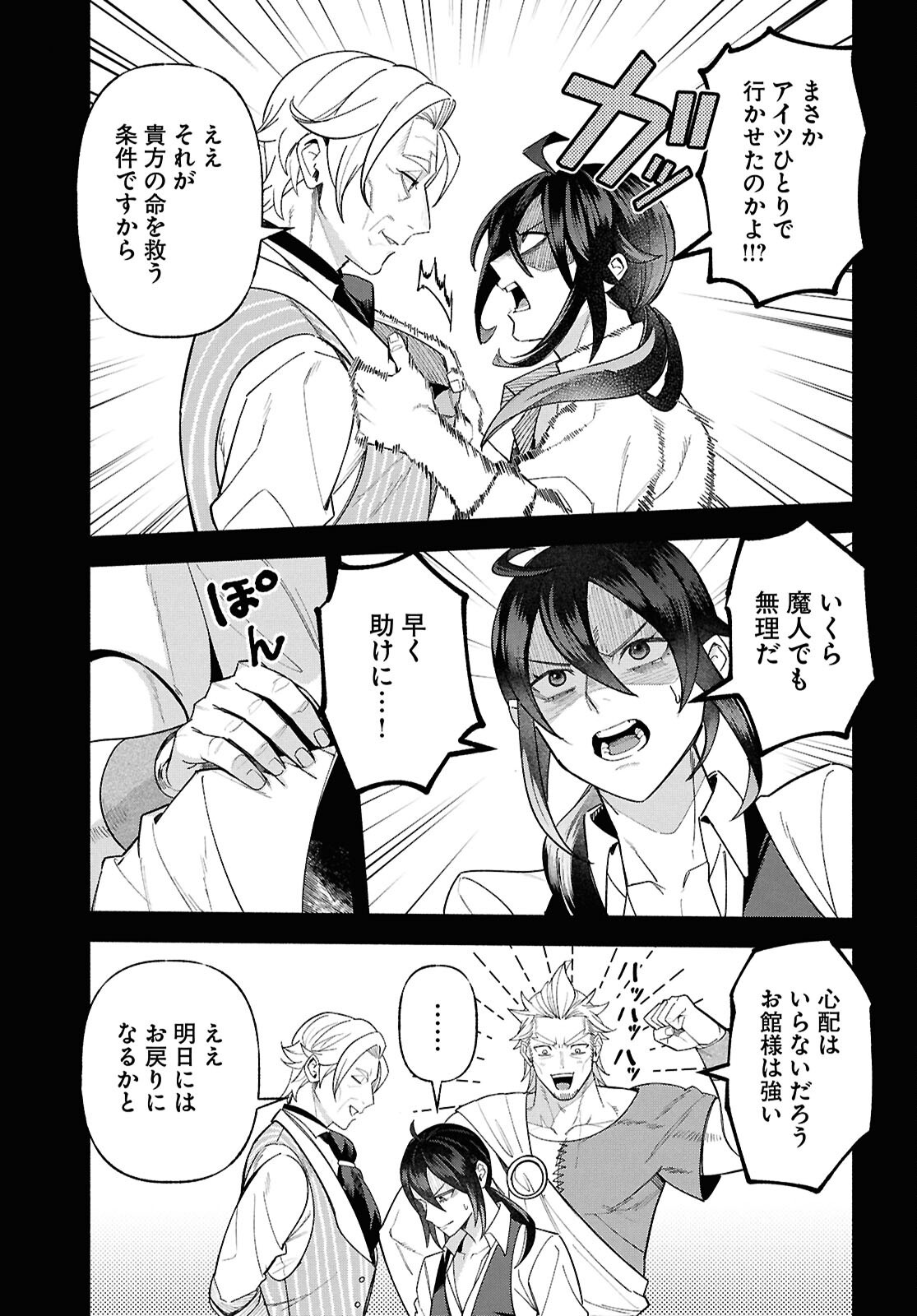 家臣に恵まれた転生貴族の幸せな日常 第5話 - Page 41