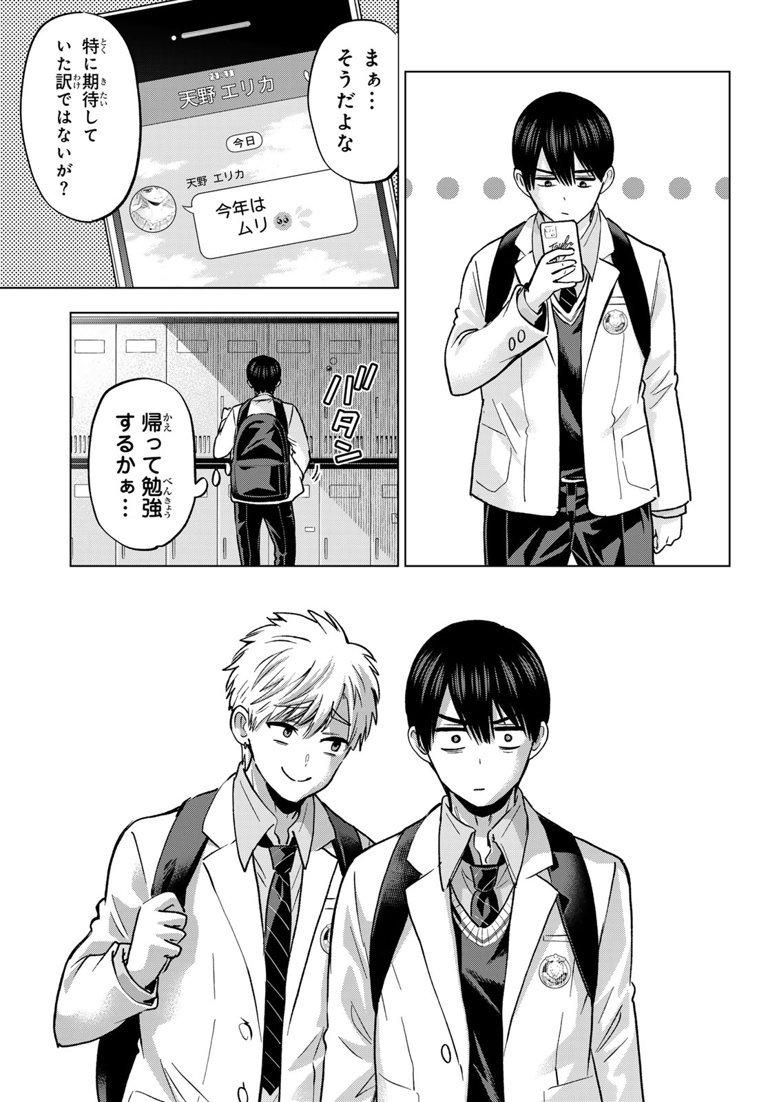カッコウの許嫁 第302話 - Page 3