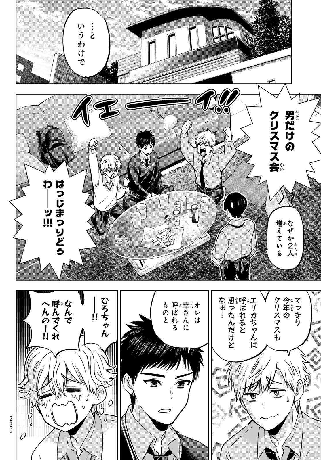 カッコウの許嫁 第302話 - Page 4