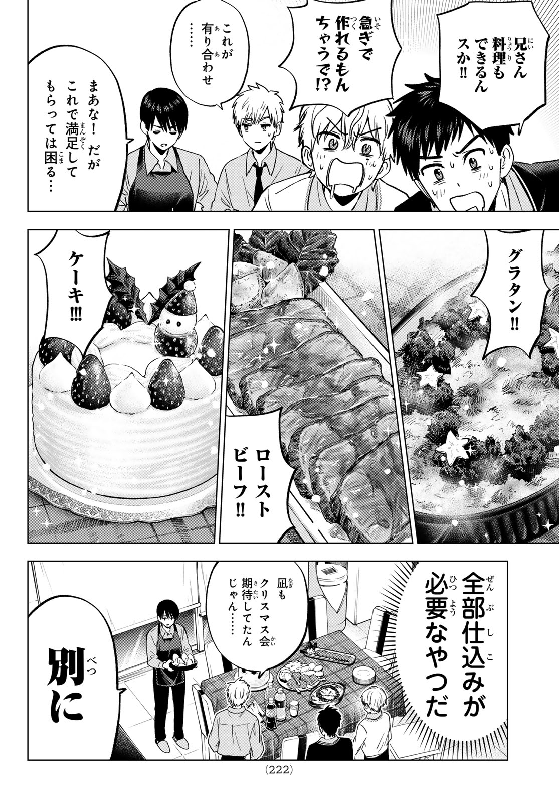 カッコウの許嫁 第302話 - Page 6