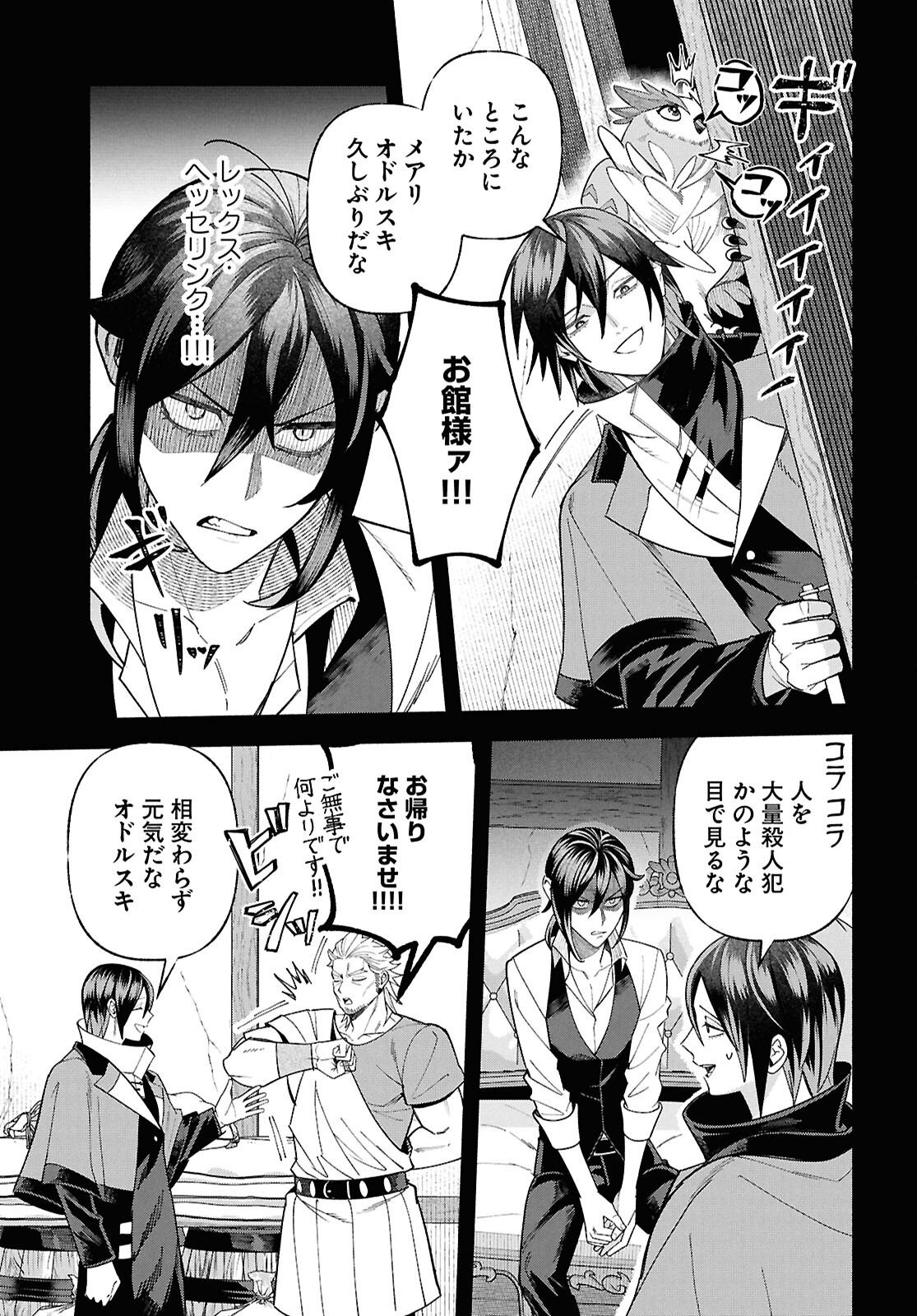 家臣に恵まれた転生貴族の幸せな日常 第5話 - Page 45