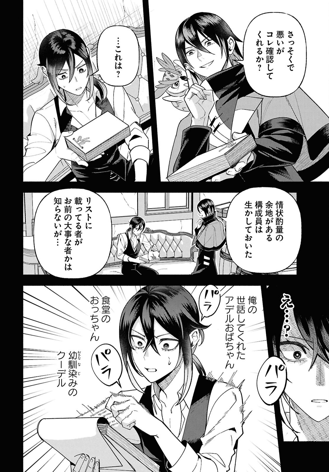 家臣に恵まれた転生貴族の幸せな日常 第5話 - Page 46