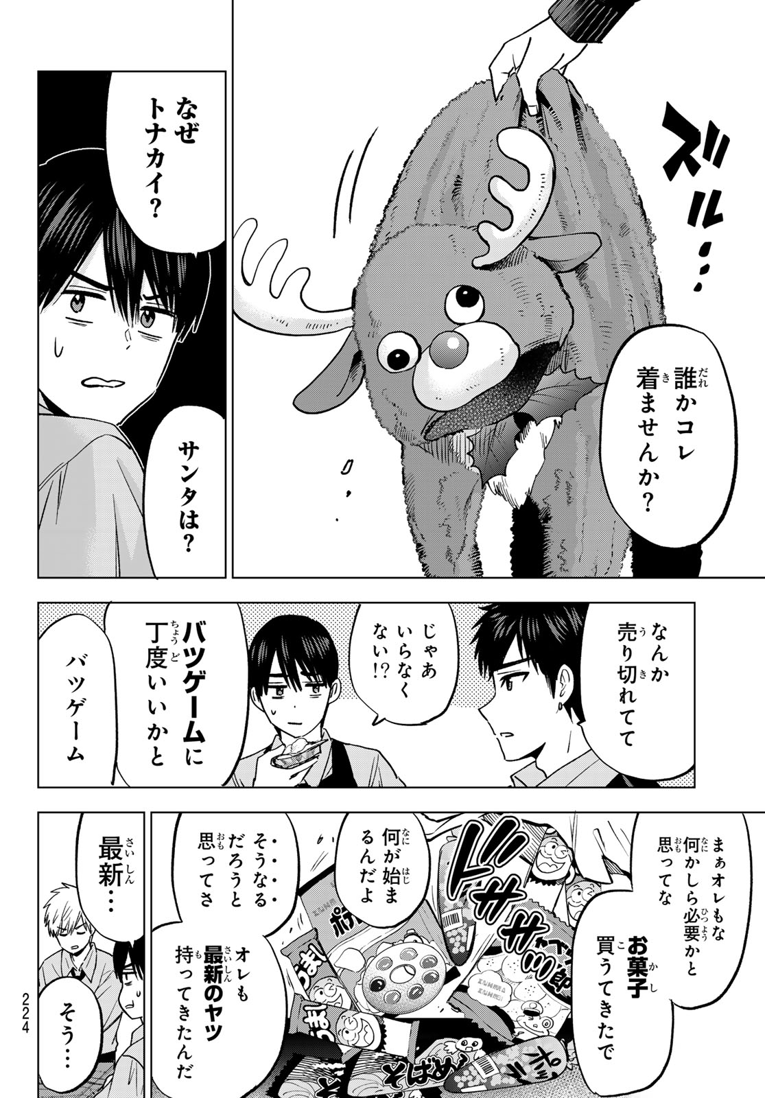 カッコウの許嫁 第302話 - Page 8