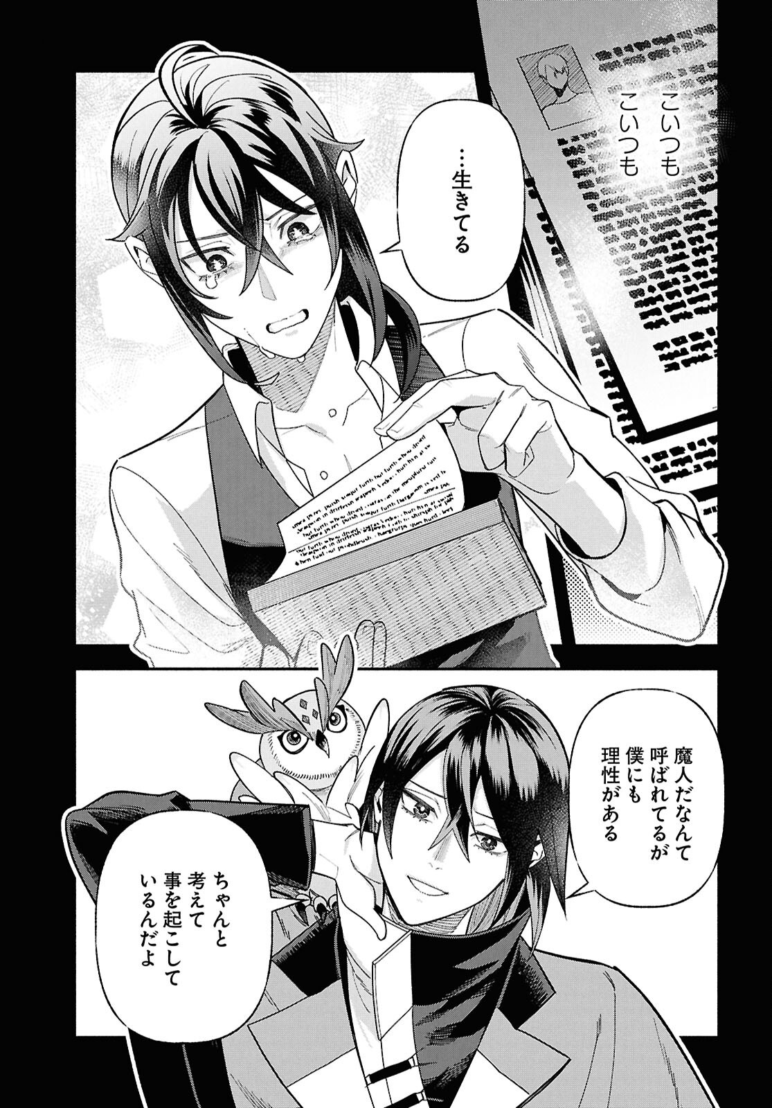 家臣に恵まれた転生貴族の幸せな日常 第5話 - Page 47