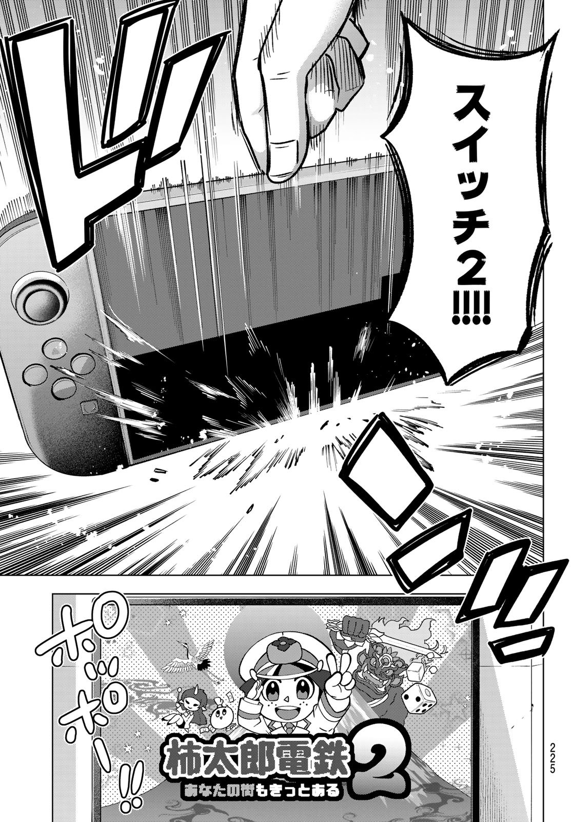 カッコウの許嫁 第302話 - Page 9