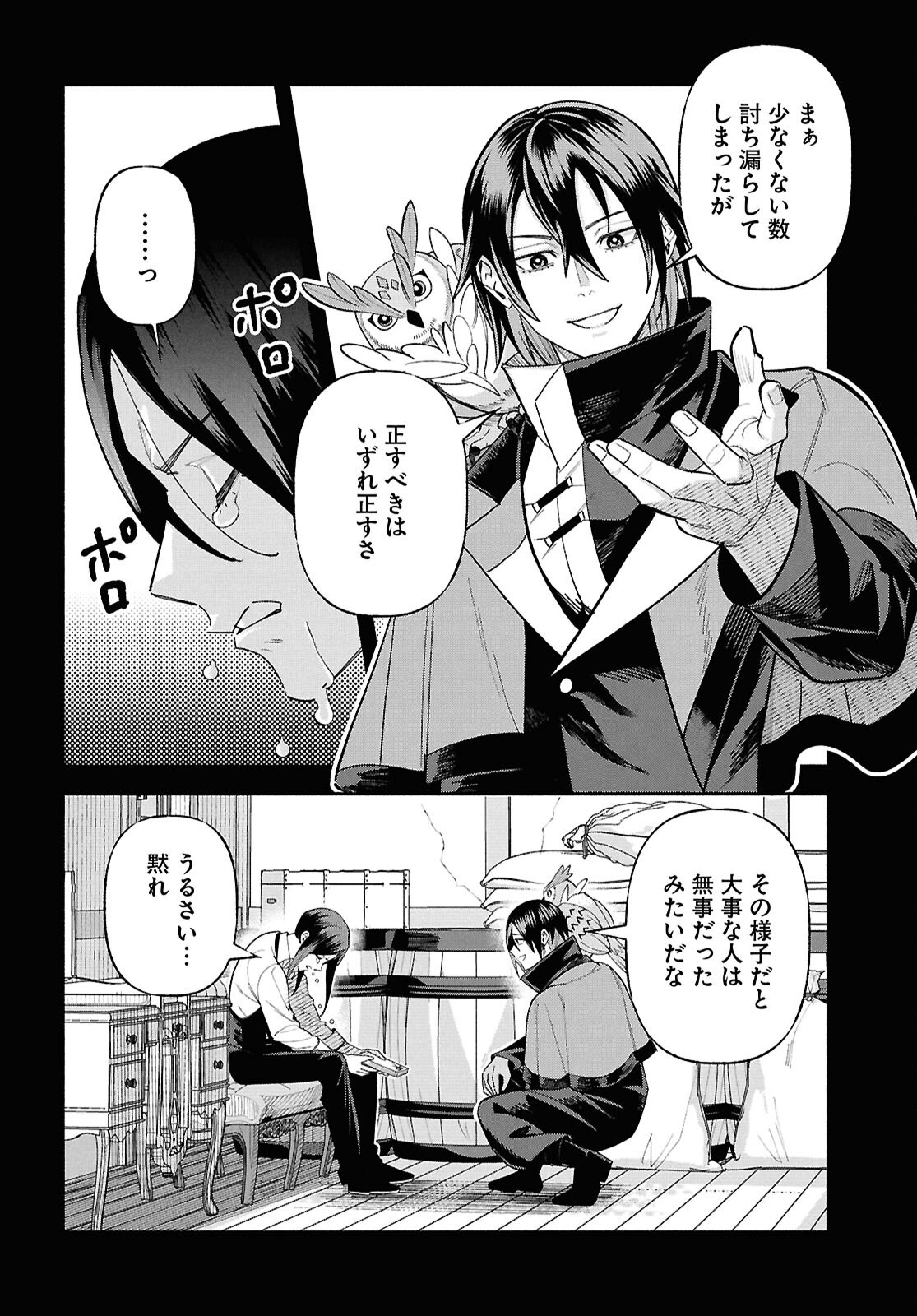 家臣に恵まれた転生貴族の幸せな日常 第5話 - Page 48