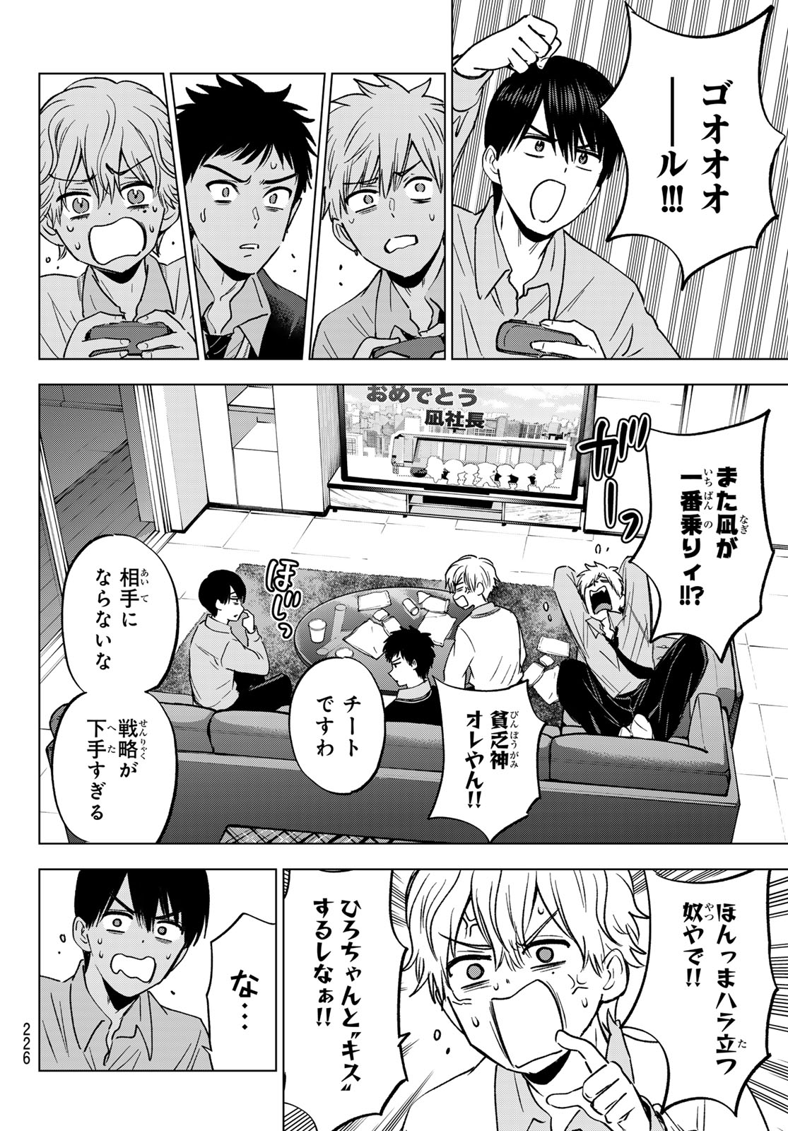 カッコウの許嫁 第302話 - Page 10