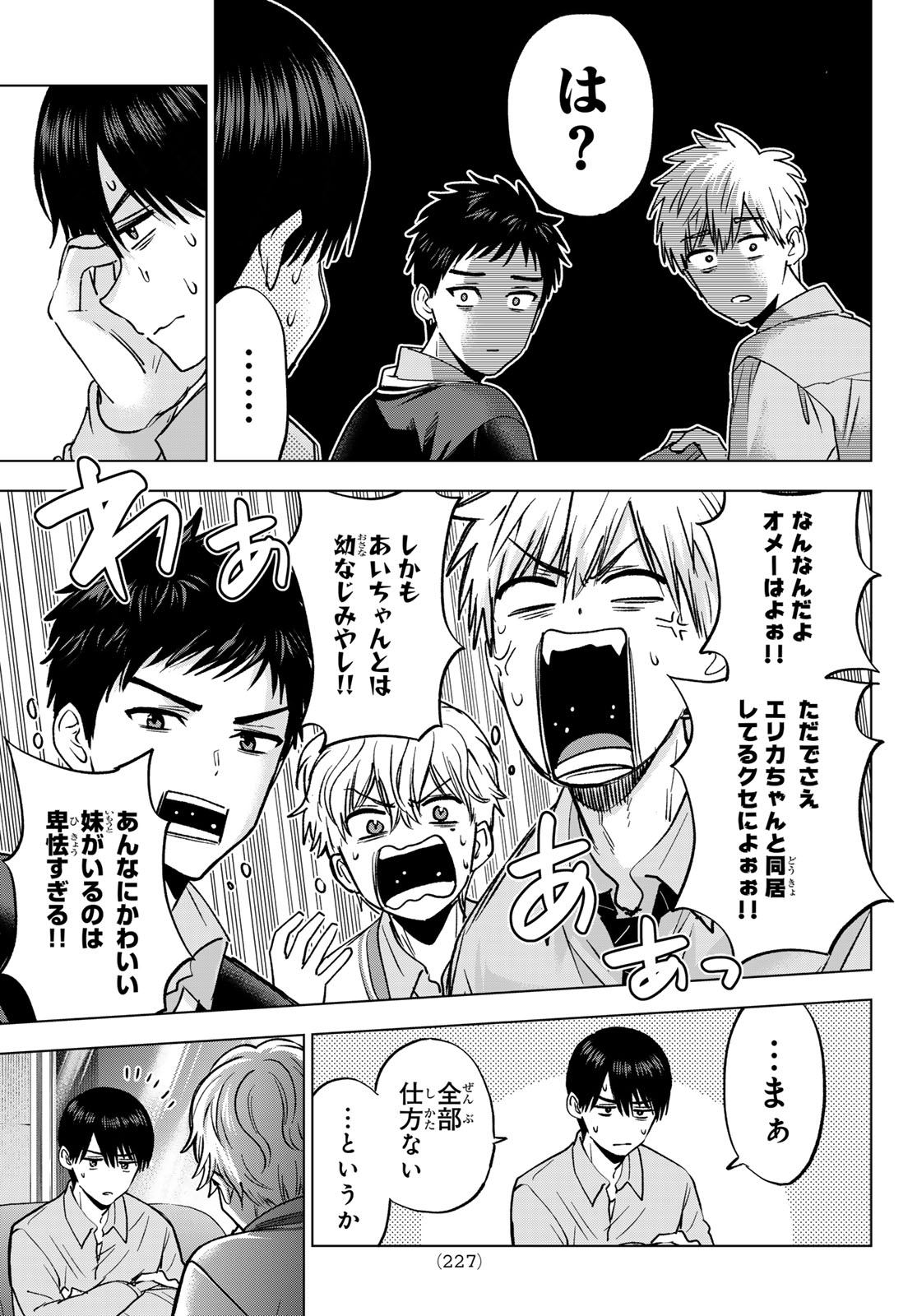 カッコウの許嫁 第302話 - Page 11