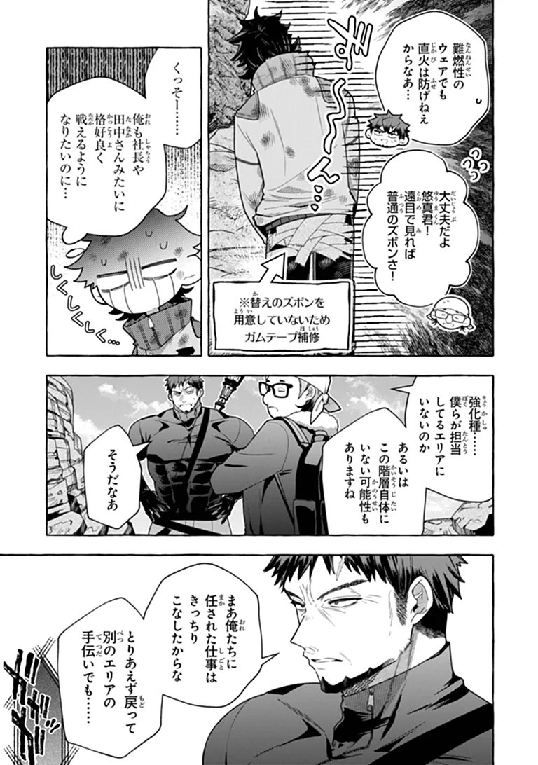 金属スライムを倒しまくった俺が【黒鋼の王】と呼ばれるまで 家の庭で極小ダンジョンを見つけました 第20話 - Page 21