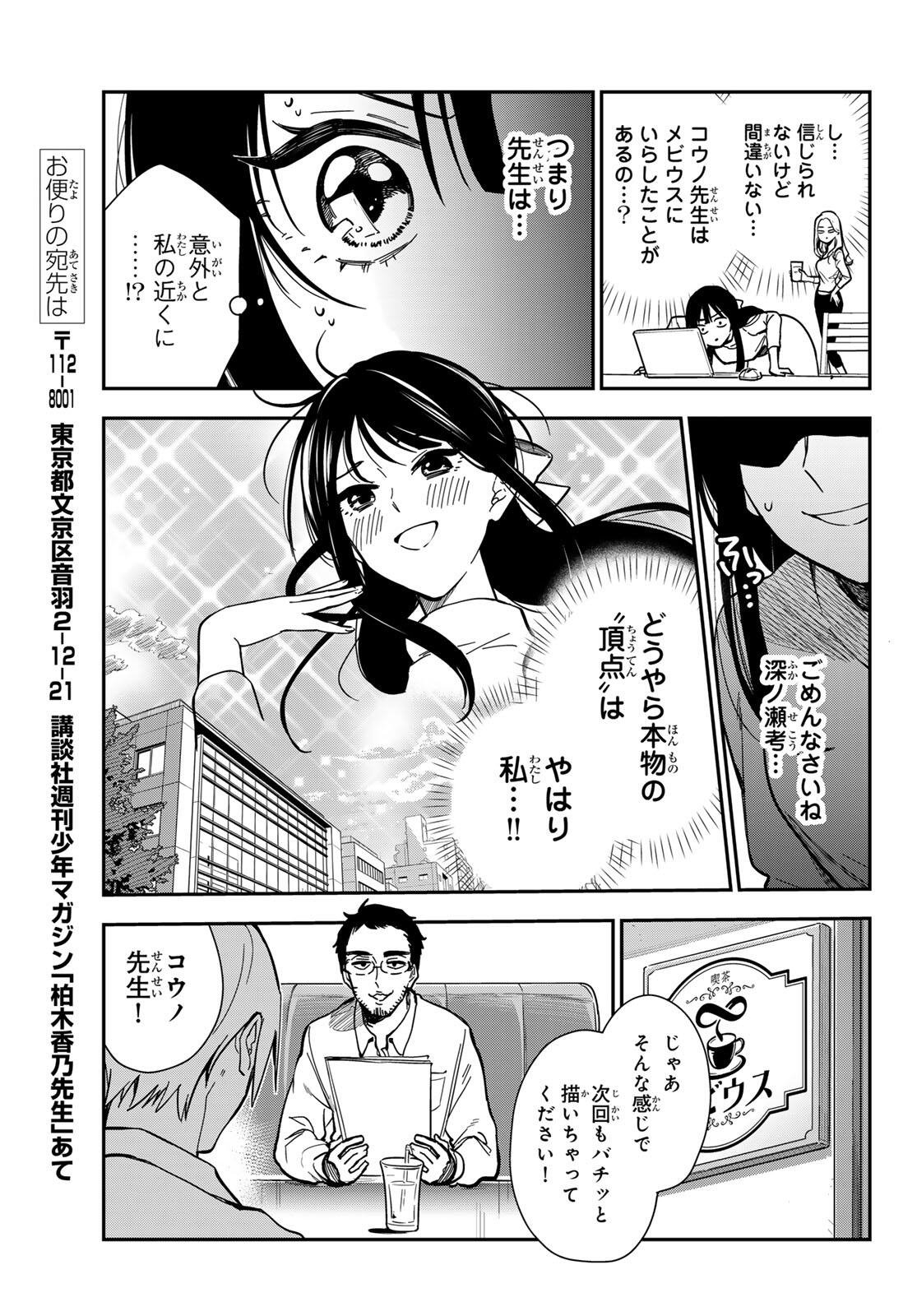 ズレた解釈のぼくら 第1話 - Page 21