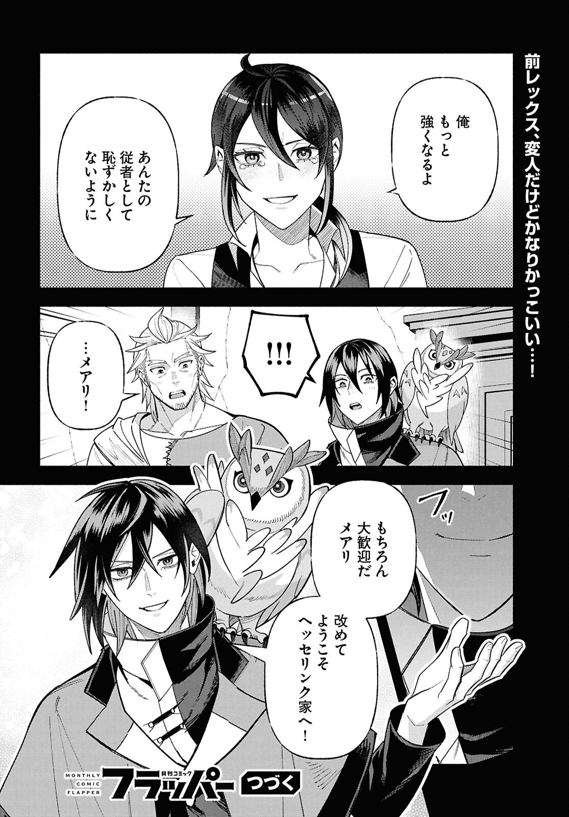 家臣に恵まれた転生貴族の幸せな日常 第5話 - Page 52