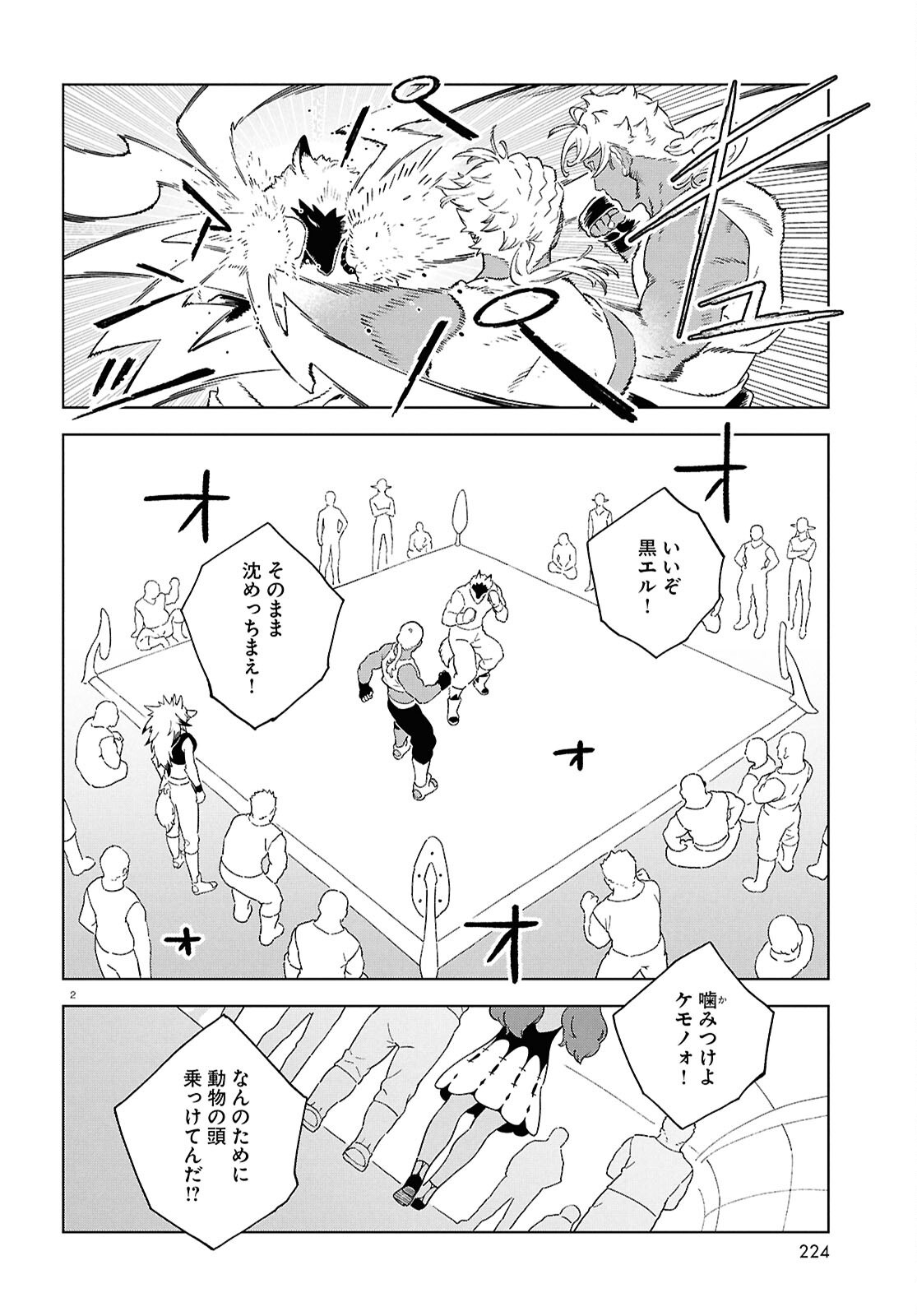 イズミと竜の図鑑 第21話 - Page 2