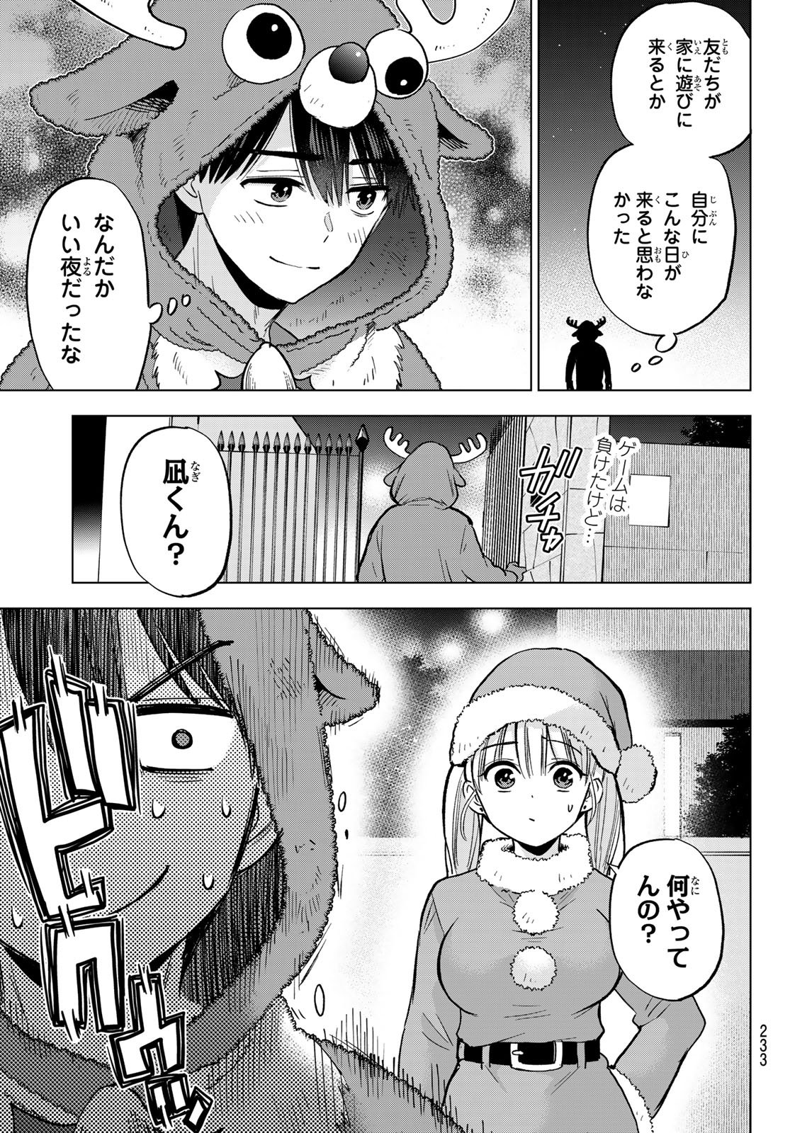 カッコウの許嫁 第302話 - Page 17