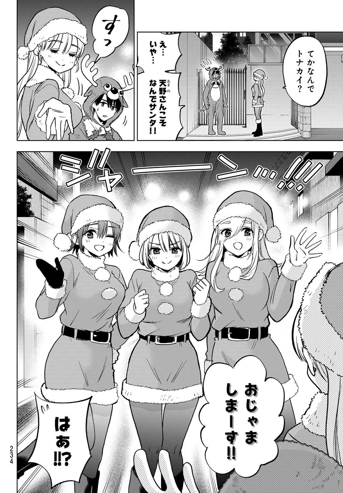 カッコウの許嫁 第302話 - Page 18