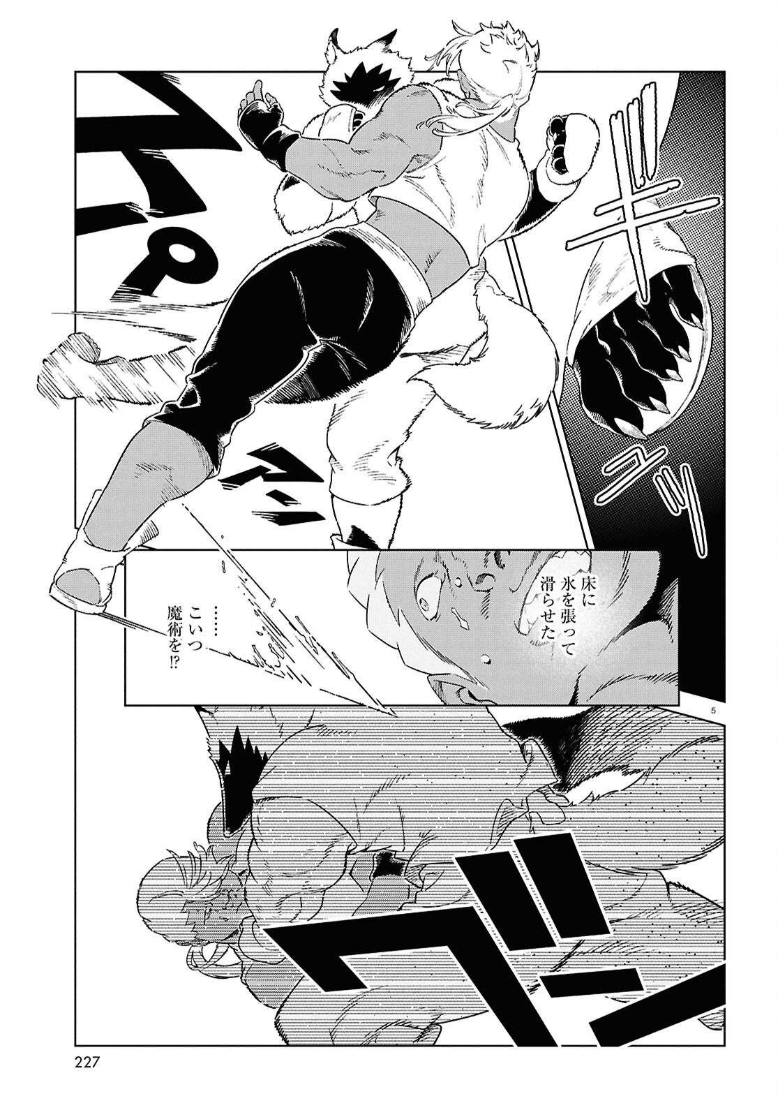 イズミと竜の図鑑 第21話 - Page 5