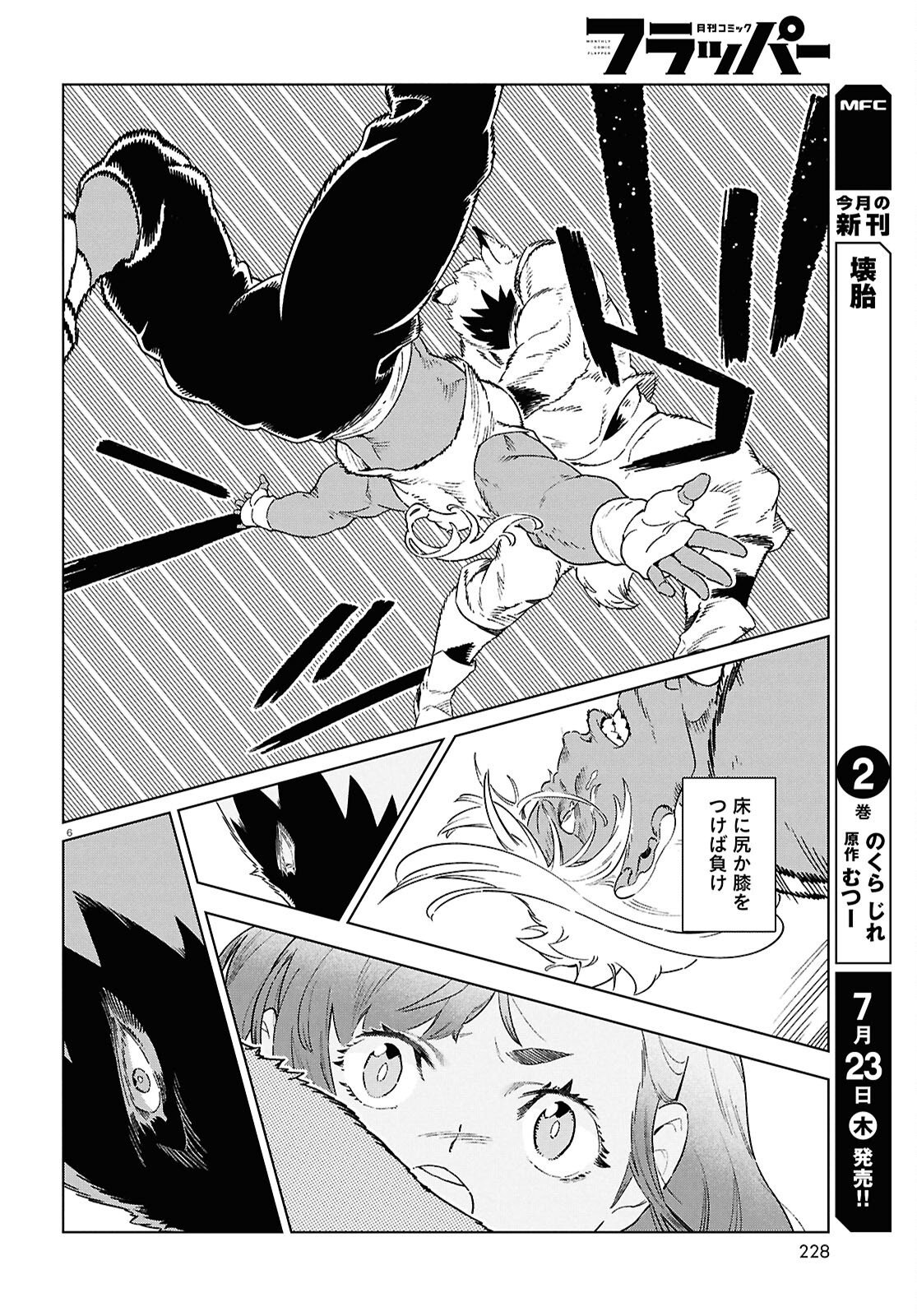 イズミと竜の図鑑 第21話 - Page 6