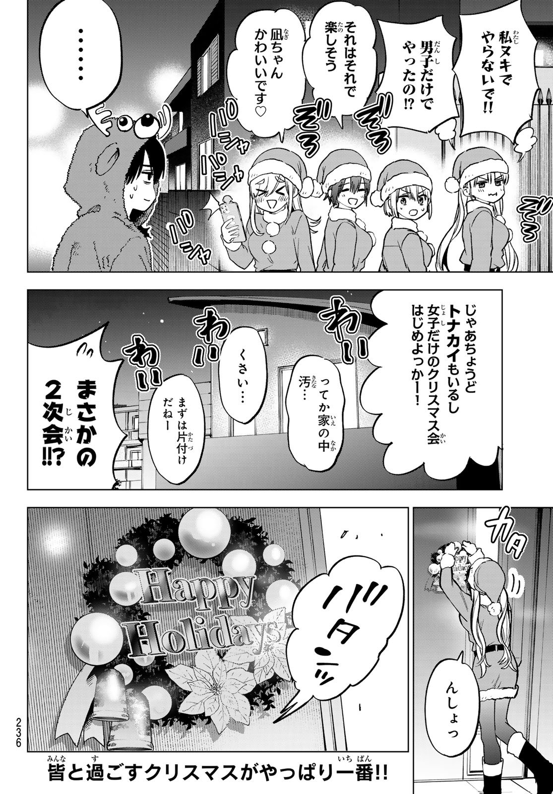 カッコウの許嫁 第302話 - Page 20
