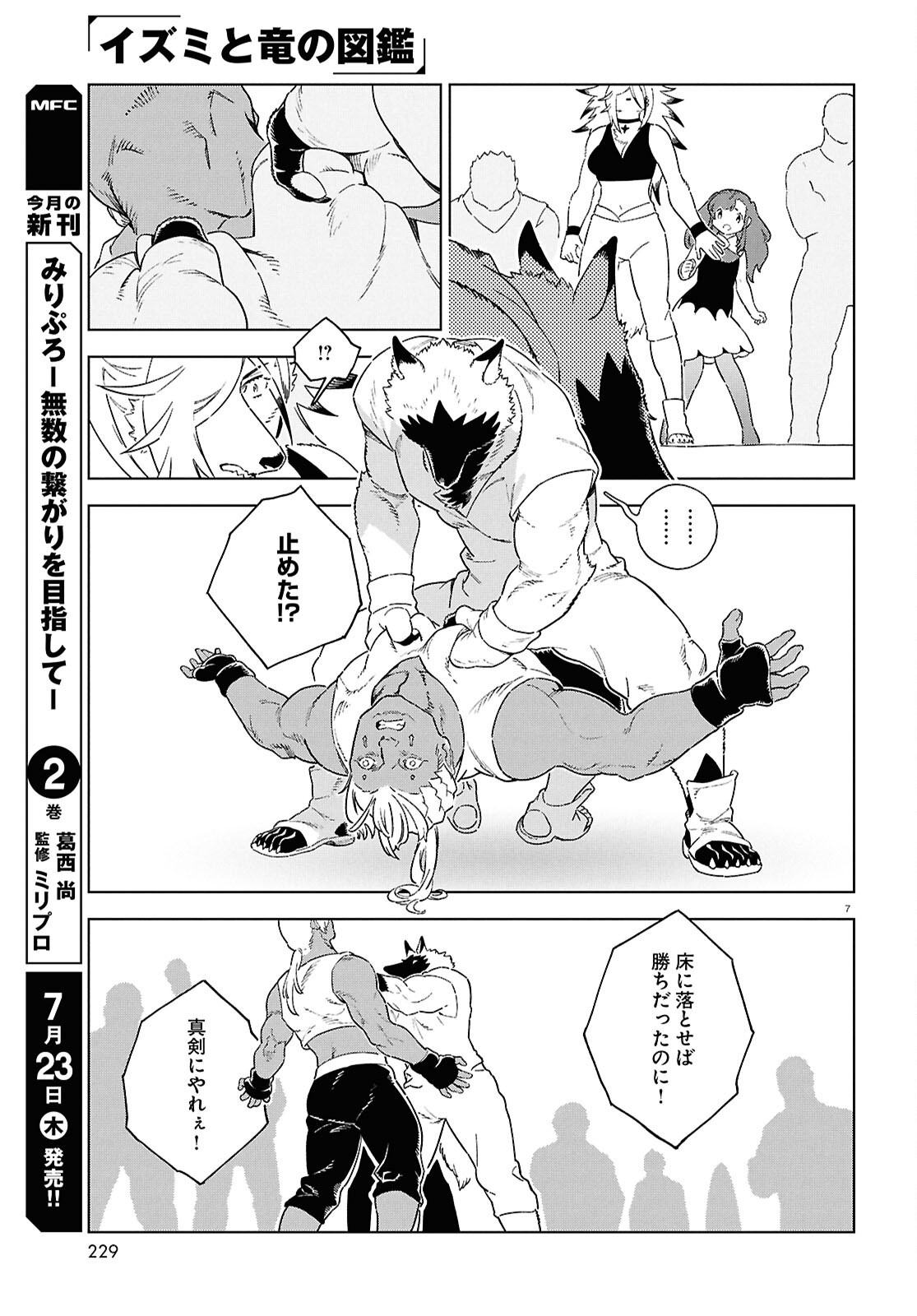 イズミと竜の図鑑 第21話 - Page 7