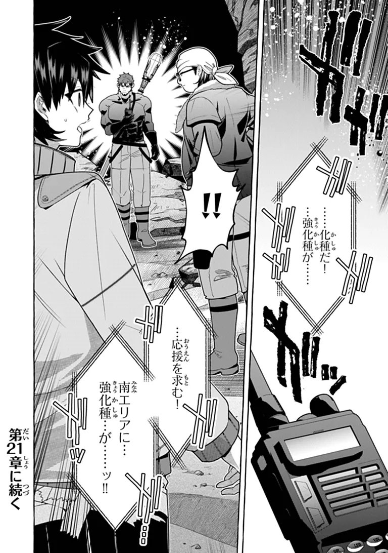 金属スライムを倒しまくった俺が【黒鋼の王】と呼ばれるまで 家の庭で極小ダンジョンを見つけました 第20話 - Page 22