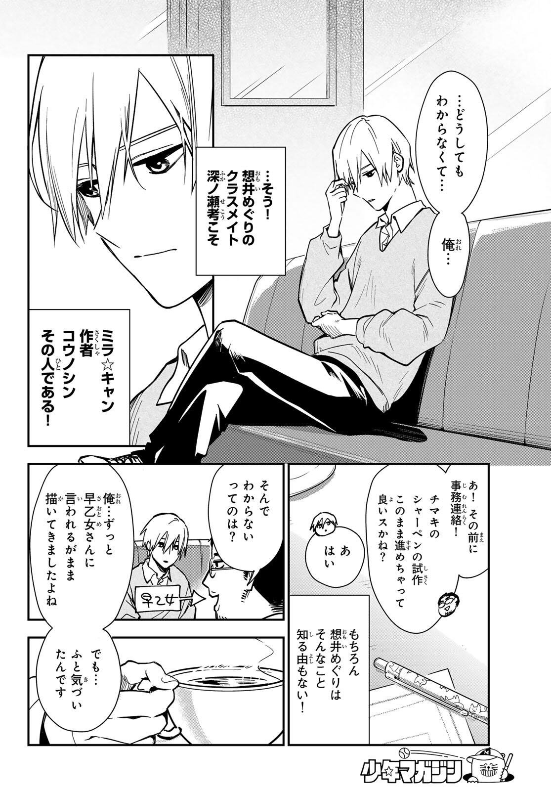 ズレた解釈のぼくら 第1話 - Page 22