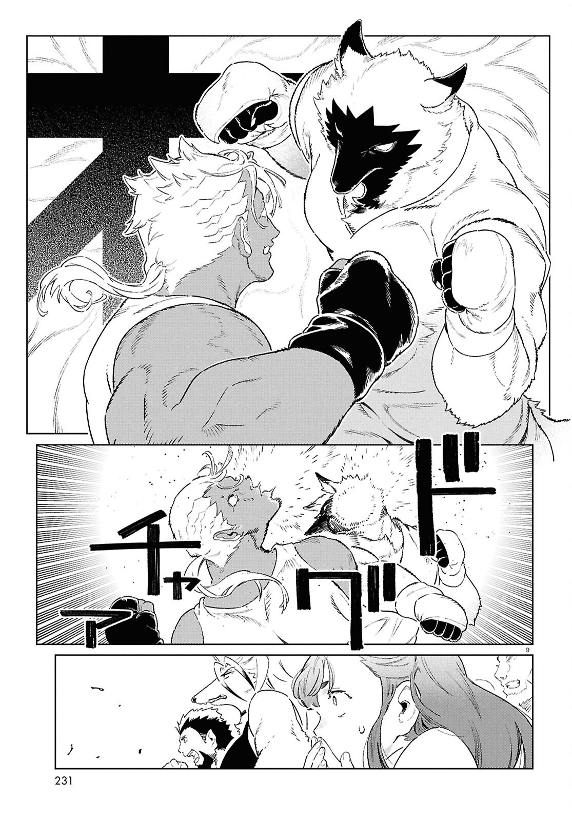 イズミと竜の図鑑 第21話 - Page 9