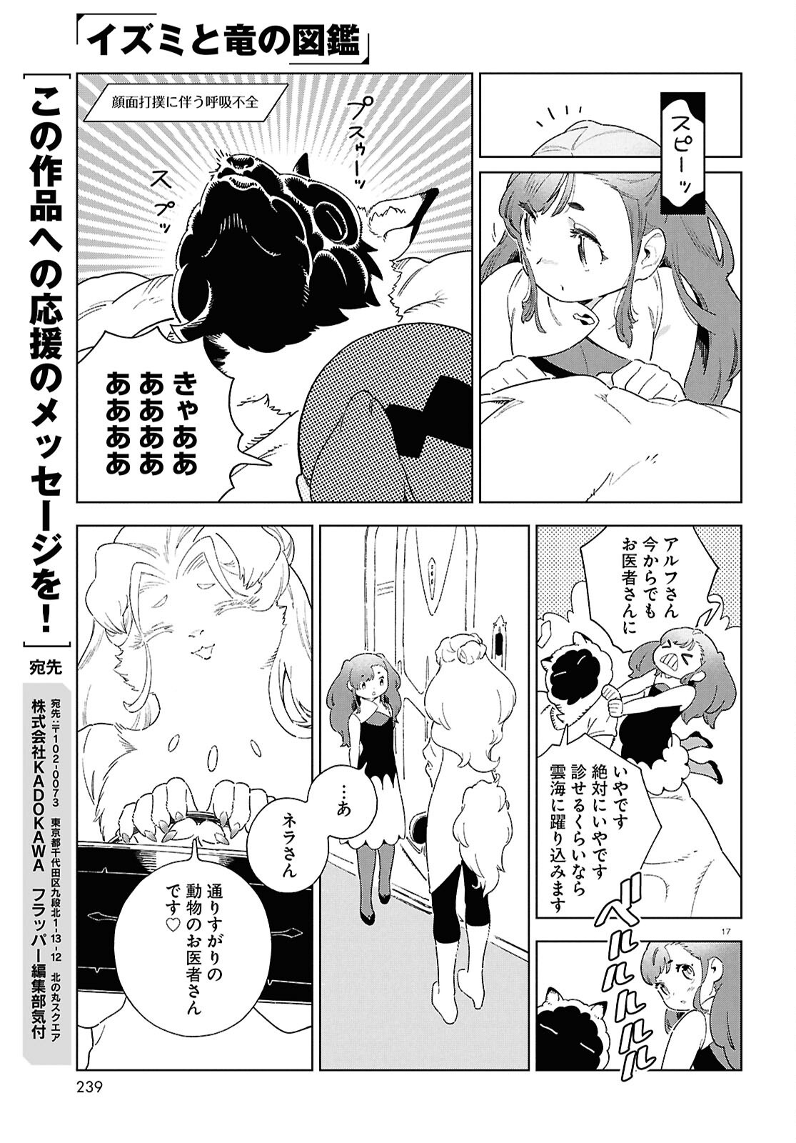 イズミと竜の図鑑 第21話 - Page 17