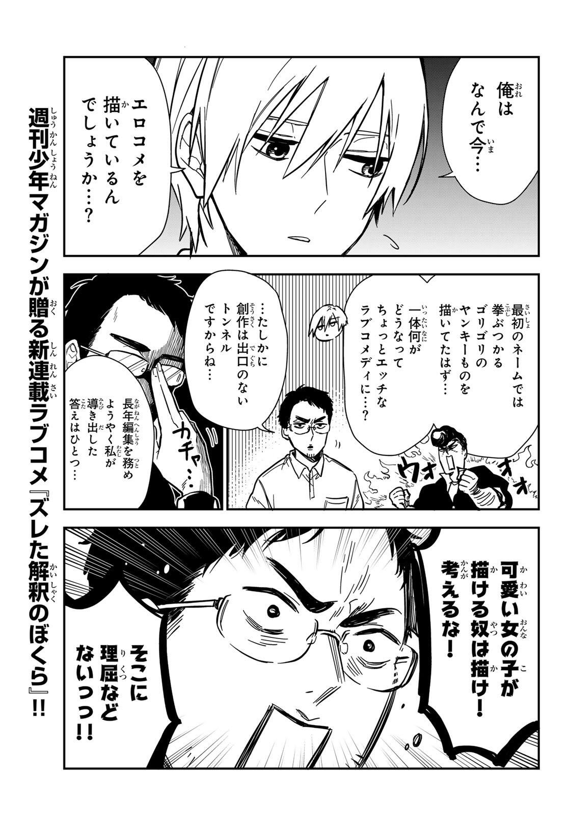 ズレた解釈のぼくら 第1話 - Page 23